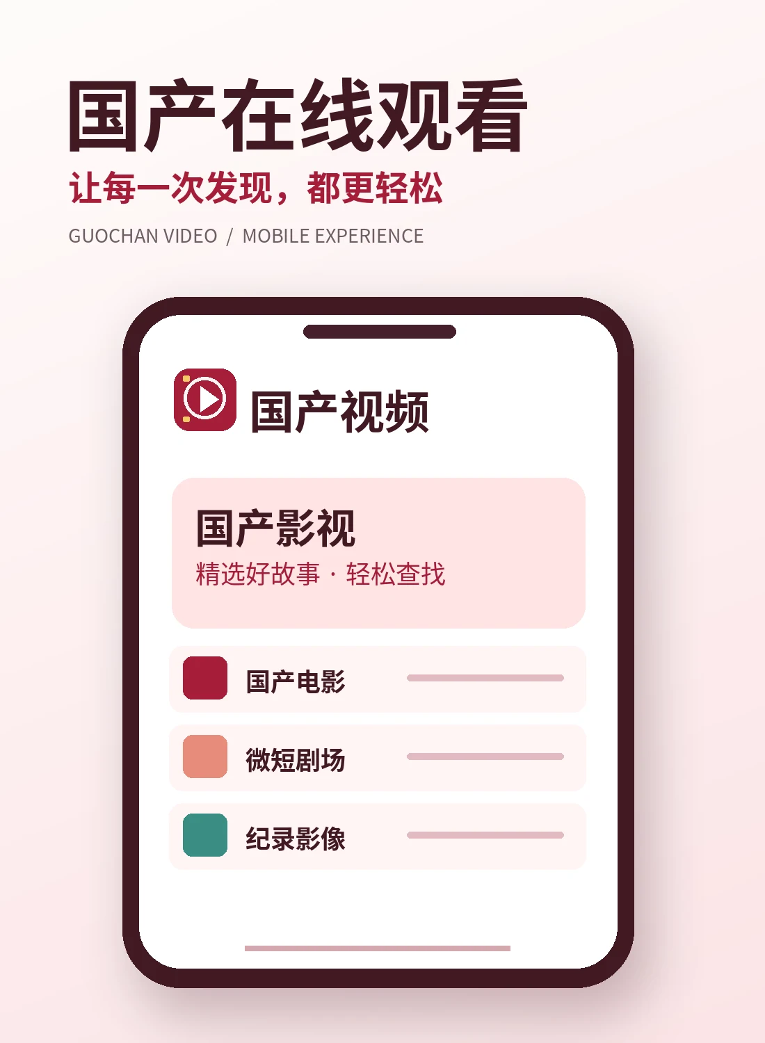 移动浏览体验