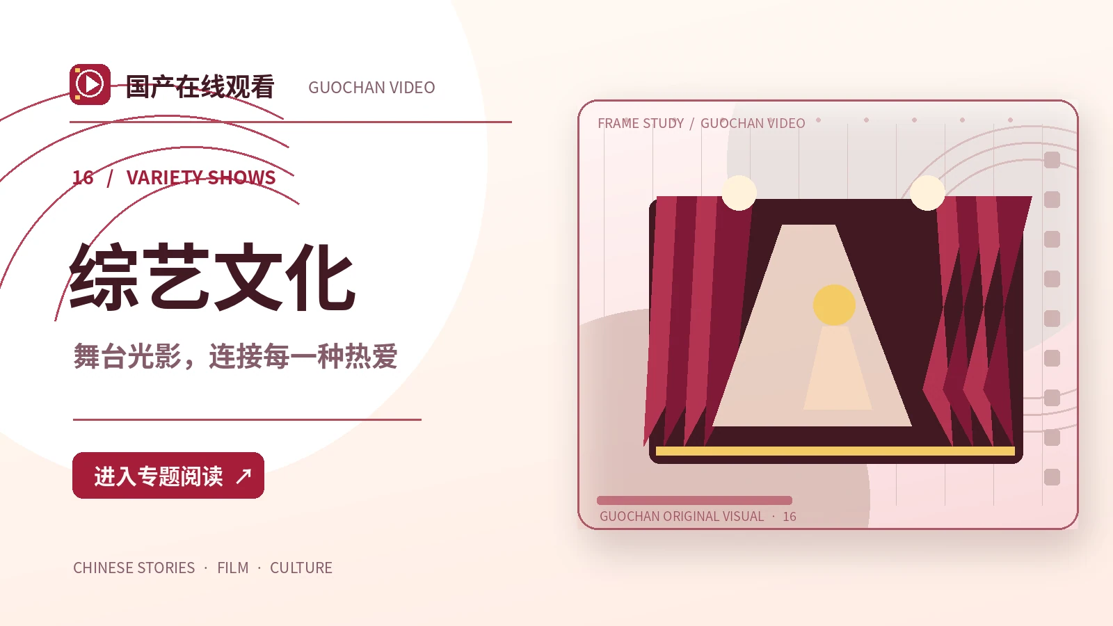 舞台背后的光